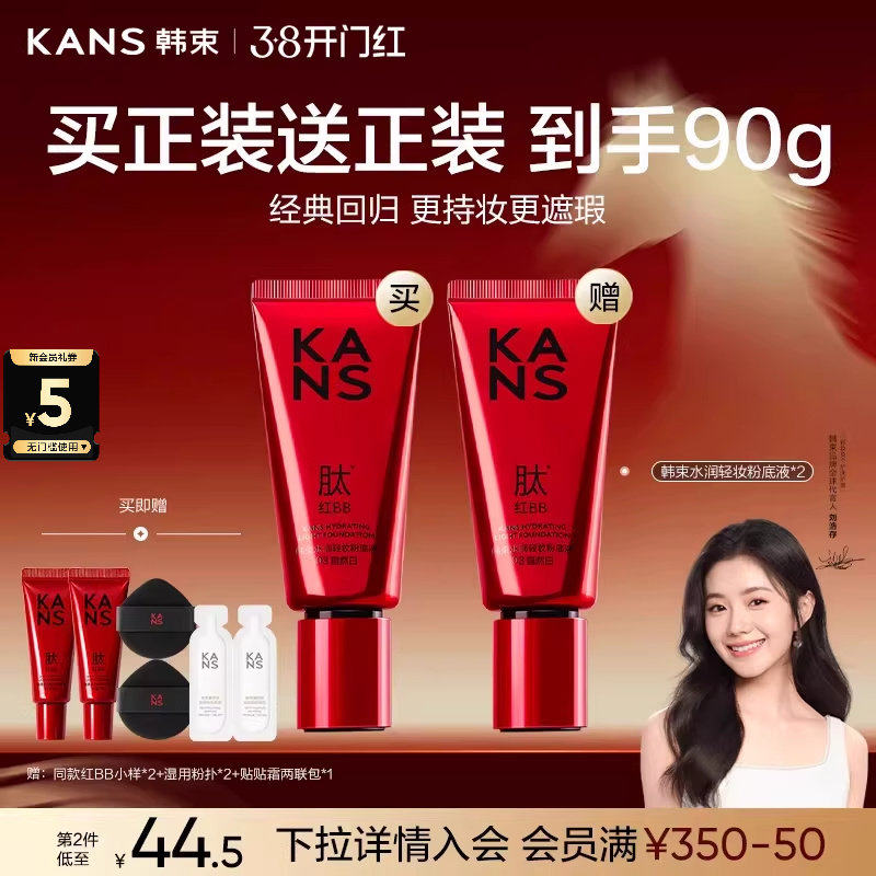 【38大促现货】韩束红BB霜粉底液遮瑕不脱妆素颜霜隔离妆前裸妆