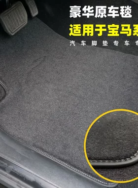 尼龙高厚度车踏垫适用于宝马系列