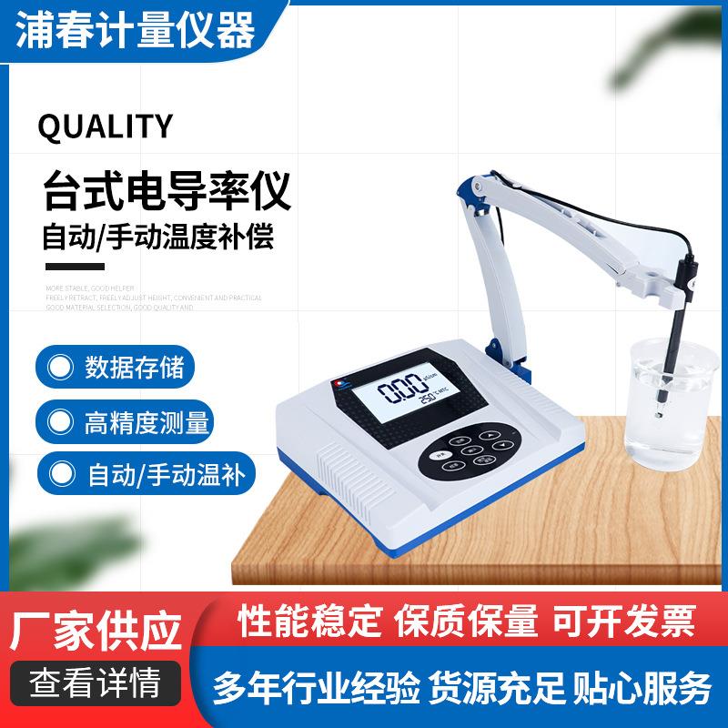 电导率仪数显台式电导仪器实验室台式电导率仪自动/手动温度补偿
