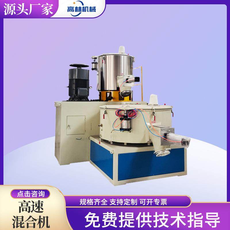 PVC塑料粉末高混机立式塑料混料机设备可降解塑料高速混合机组,工业油品/胶粘/化学/实验室用品,混合设备,淘宝优惠券,粉丝福利购,淘宝优惠卷