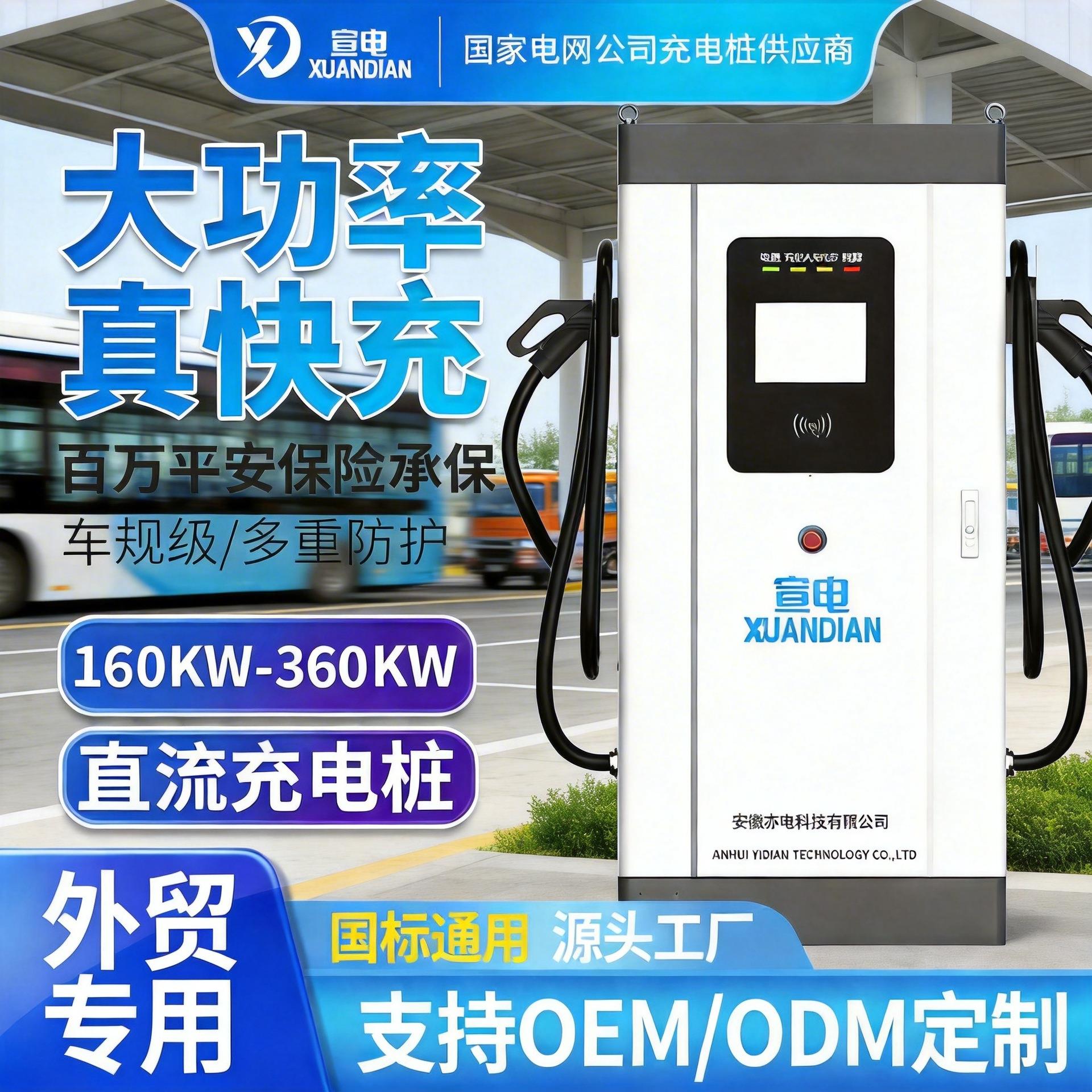 国标160-60KW单双枪直流充电桩大型电货车大功率智能快充电动车