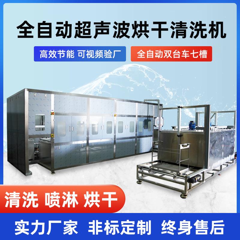 超声波清洗机工业用大型七槽全自动喷淋烘干一体超声波清洗机设备