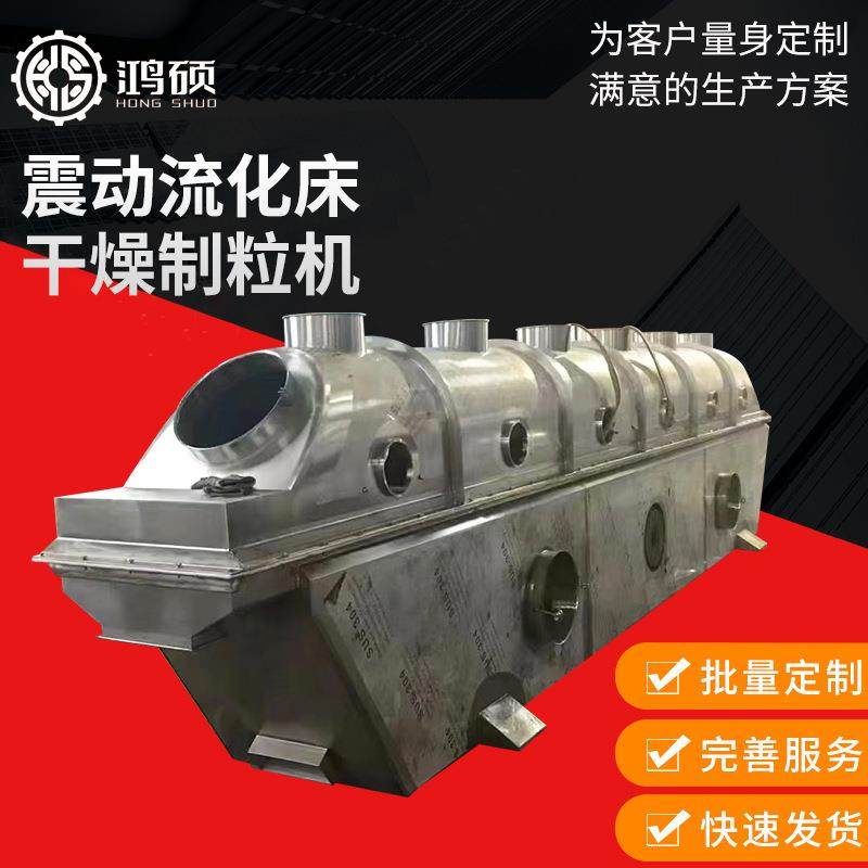 厂家供应干燥制粒机鸡精藕粉红糖姜茶振动流化床振动连续烘干机,清洗/食品/商业设备,其他食品加工设备,淘宝优惠券,粉丝福利购,淘宝优惠卷