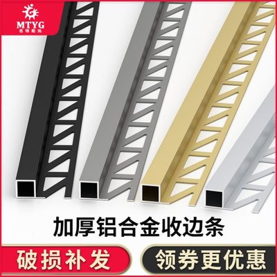 铝合金收边条瓷砖阳角线压条不锈钢金属包边条墙角墙砖收口装饰条