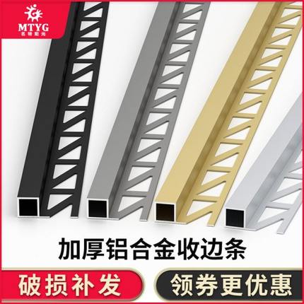 铝合金收边条瓷砖阳角线压条不锈钢金属包边条墙角墙砖收口装饰条