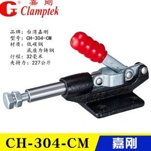 快速夹具工装 推紧压紧器肘夹CH 嘉刚牌推拉式 夹钳 305HM 304CM