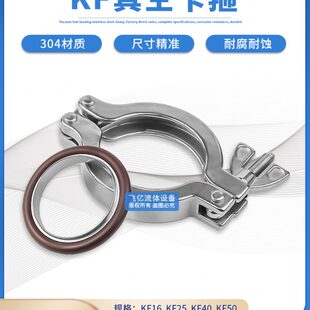 法兰304不锈钢KF16管夹KF25抱箍KF40支架50氟胶圈 KF真空卡箍快装