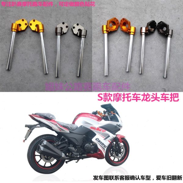 适用公路赛摩托龙头车把配件地平线S款趴赛跑车倒置分离手把管子