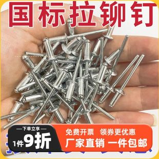 袋装 100斤自产拉铆钉 国标散装 抽芯铆钉 自产铆钉 圆头铝拉钉
