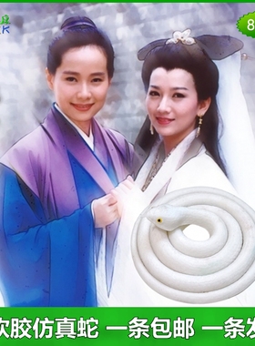 白蛇传小青蛇白色软胶仿真蛇幼儿园儿童玩具礼物假蛇动物影视道具