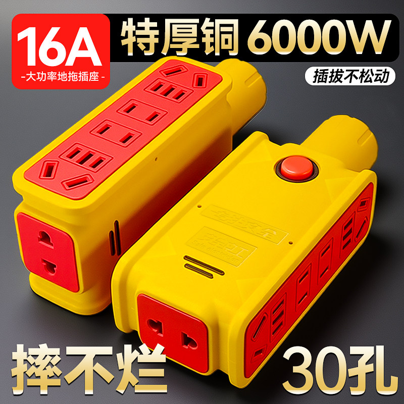 【16A6000W大功率】通用大功率加厚纯铜插座地拖工地专用接线板