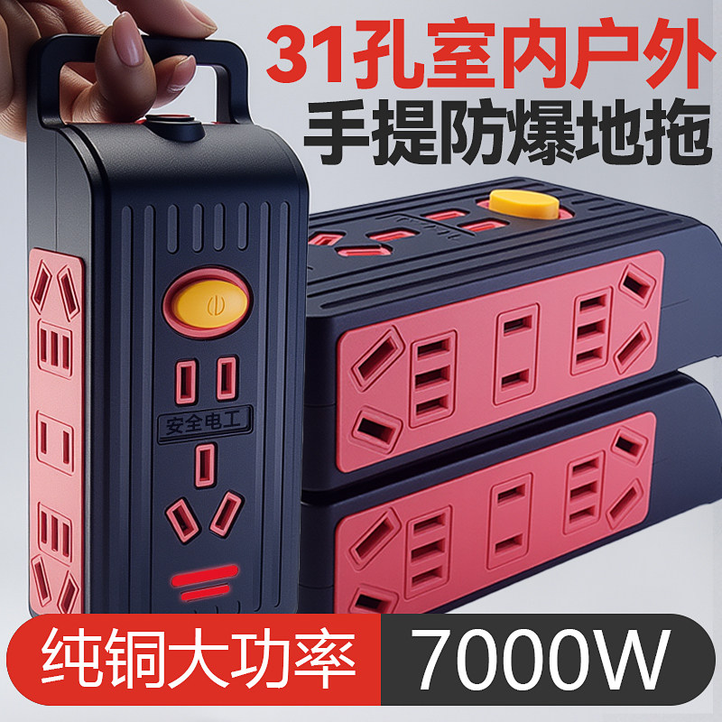 16A/7000W纯铜大功率插座防摔工程家用无线排插地拖接线板特厚铜