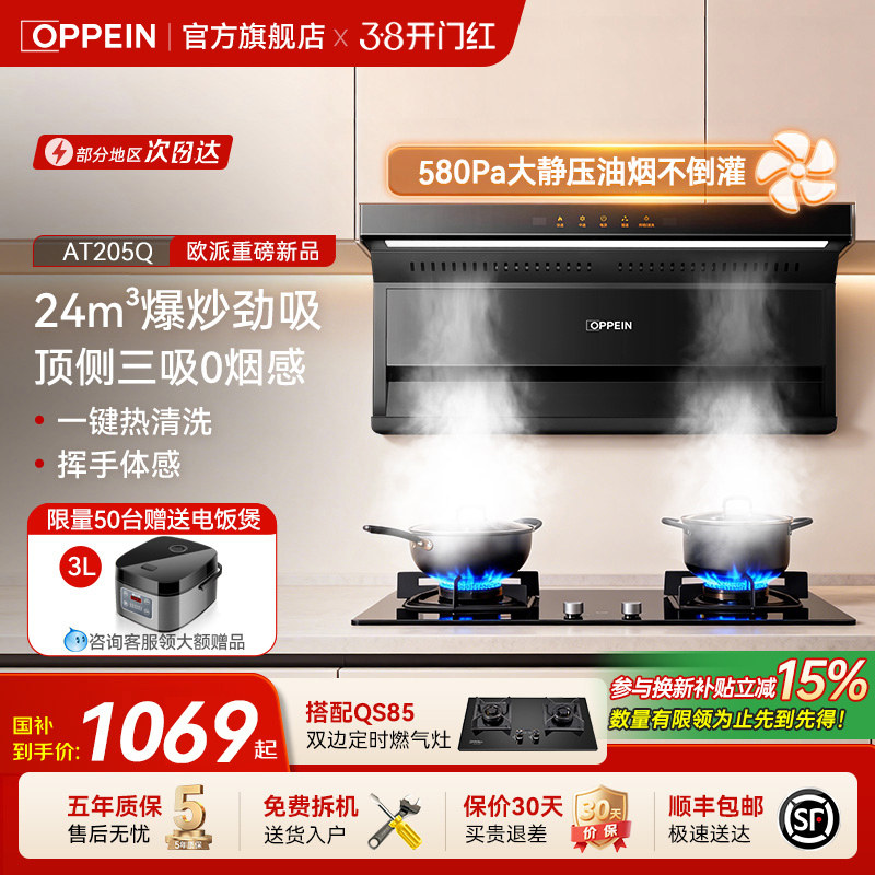 欧派(OPPEIN)抽油烟机24m³大吸力油烟机家用厨房烟灶套装