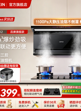 欧派(OPPEIN)烟灶套餐27m³抽油烟机大吸力猛火燃气灶煤气灶AT12