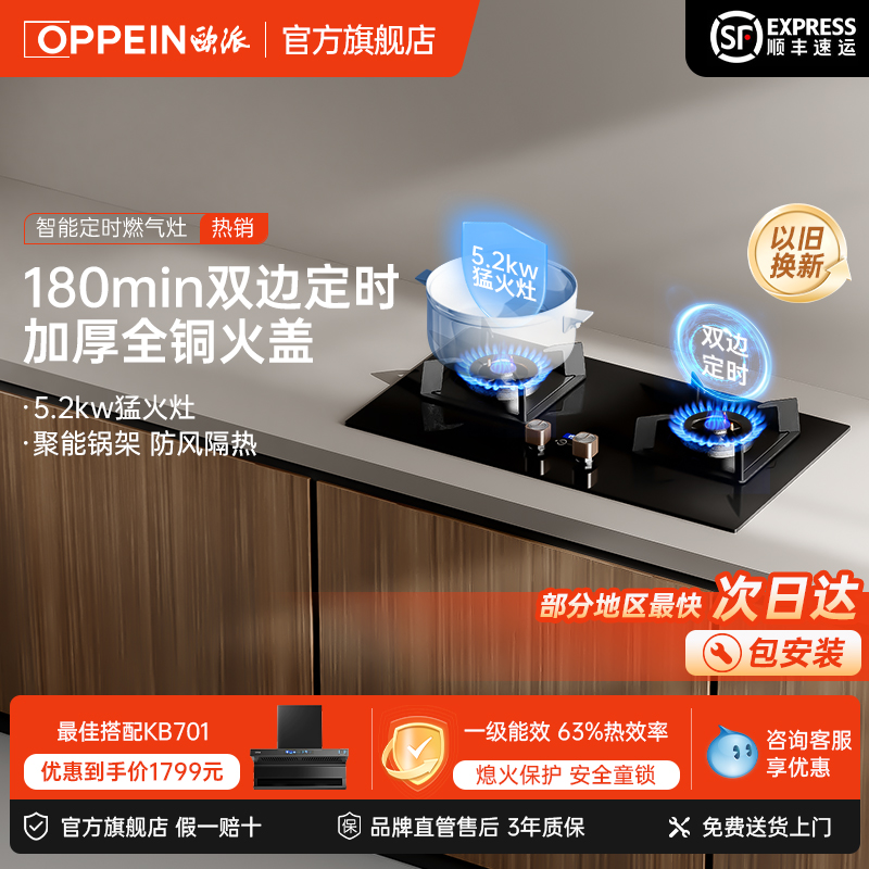 欧派(OPPEIN)燃气灶家用嵌入式定时双灶天然气液化灶台灶具煤气灶