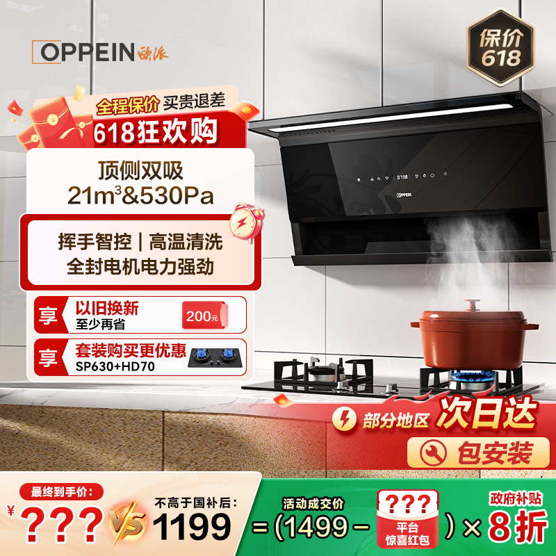 欧派(OPPEIN)抽油烟机家用厨房大吸力吸油烟机SP630