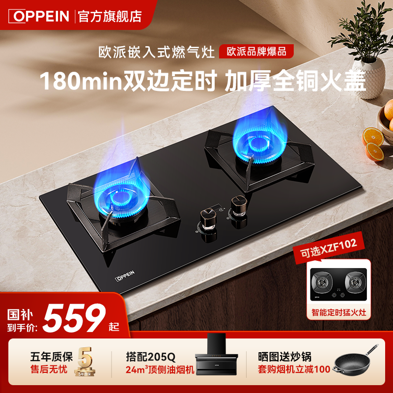 欧派家用燃气灶5.2KW火力猛火灶