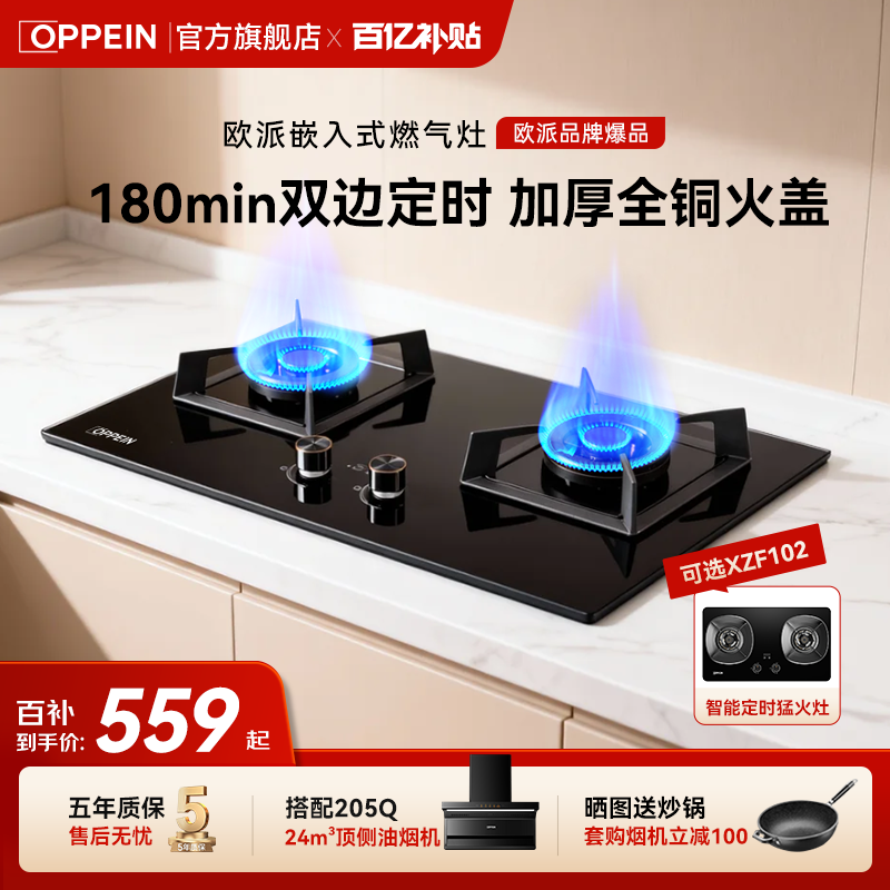 欧派(OPPEIN）5.2KW燃气灶