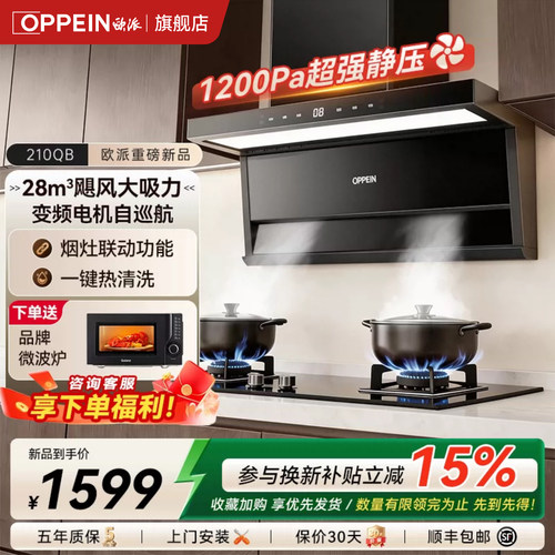 OPPEIN体感控制抽油烟机大吸力