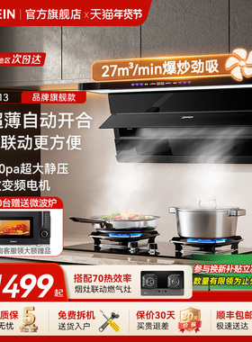 欧派(OPPEIN)顶侧双吸油烟机家用变频厨房大吸力超薄烟灶联动AT13