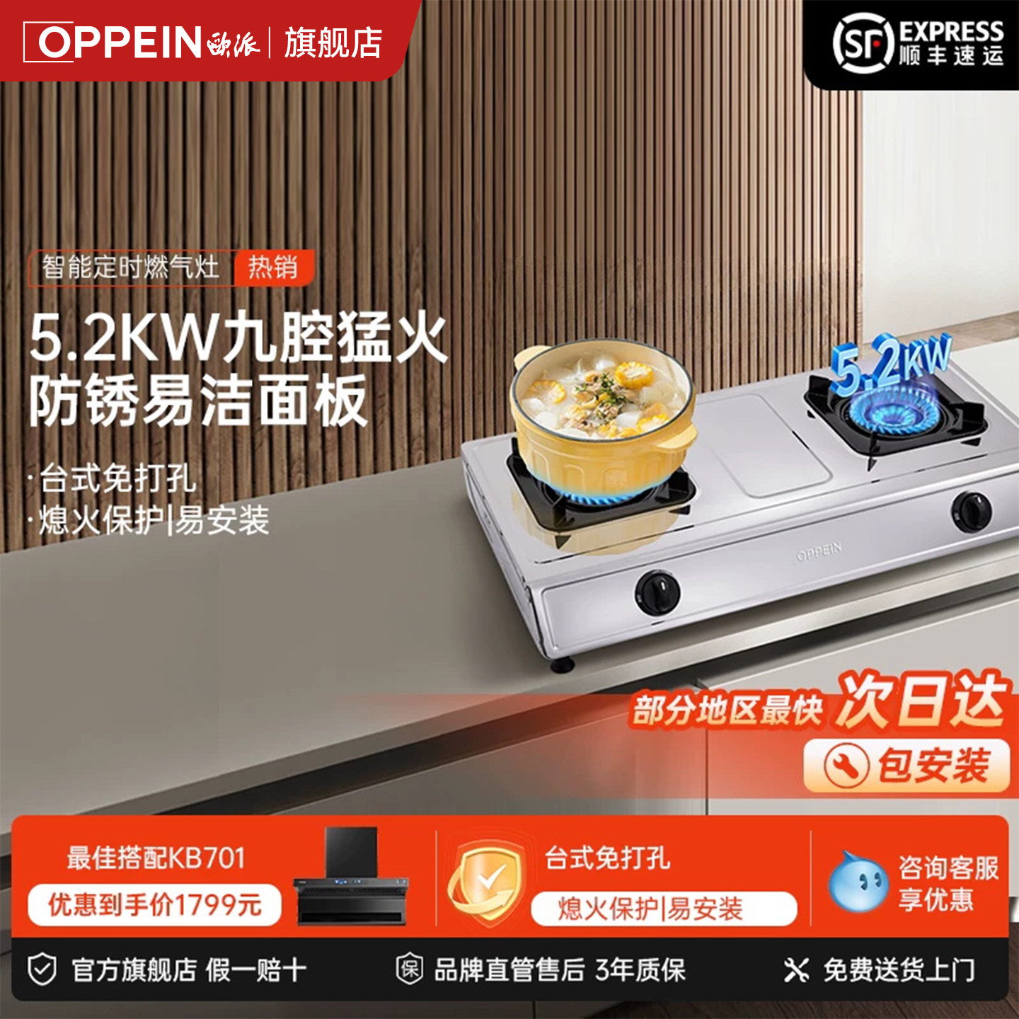 欧派(OPPEIN)家用燃气灶5.2KW图片