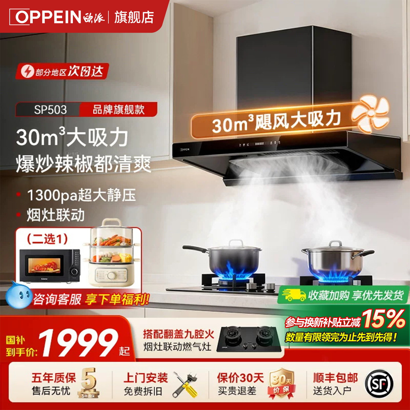OPPEIN30m³顶吸大吸力油烟机图片