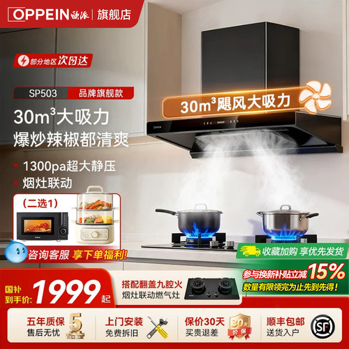 OPPEIN30m³顶吸大吸力油烟机