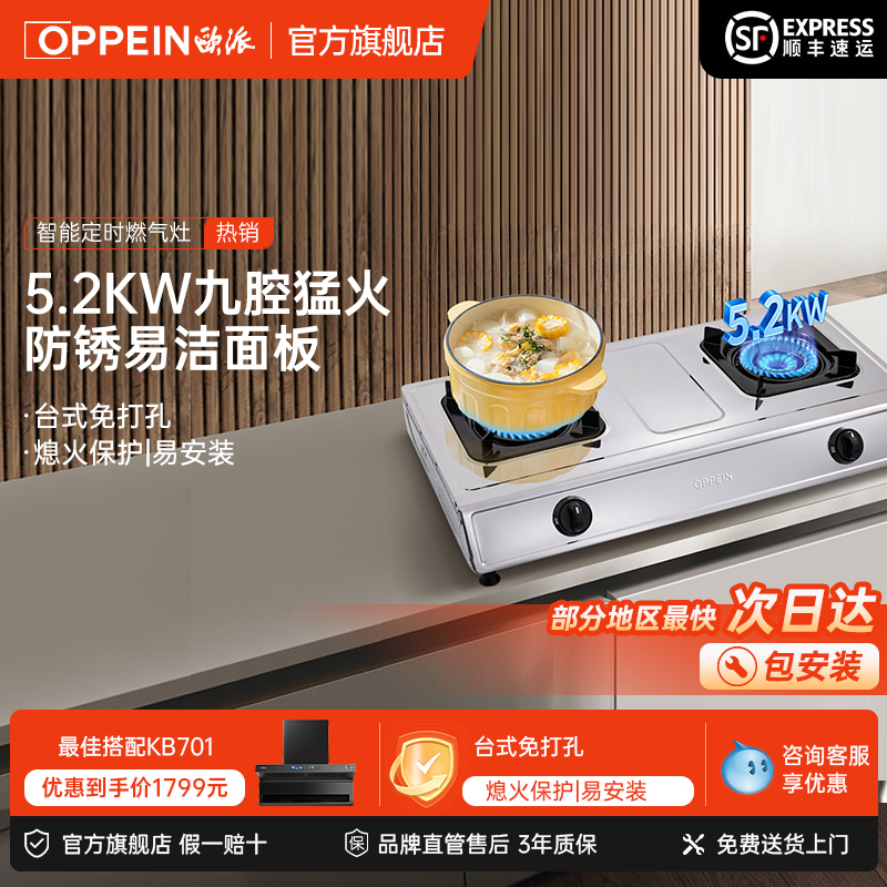 欧派(OPPEIN)家用燃气灶5.2KW