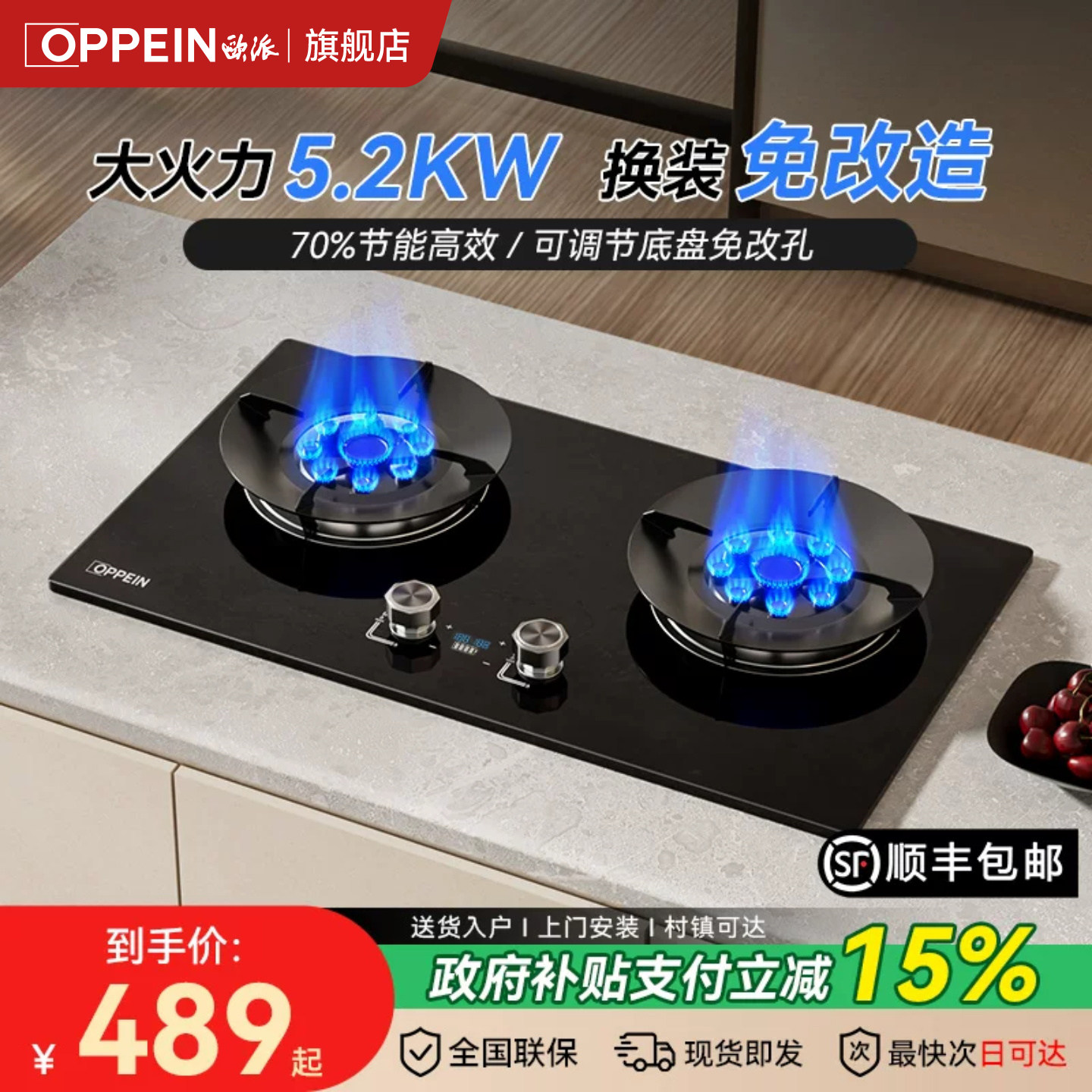 欧派OPPEIN燃气灶家用嵌入式猛火灶一级能效天然气液化气煤气双灶图片