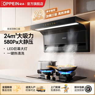 欧派OPPEIN油烟机大吸力顶侧双吸抽油烟机家用猛火燃气灶套装 111