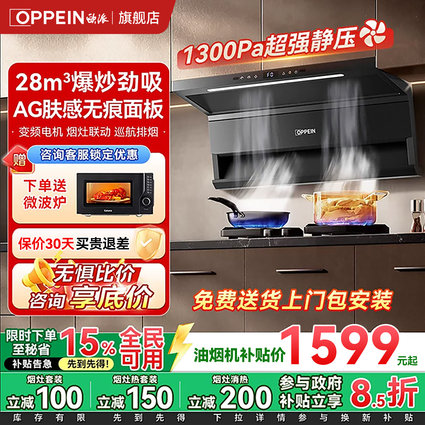 OPPEIN28m³AG玻璃油烟机图片