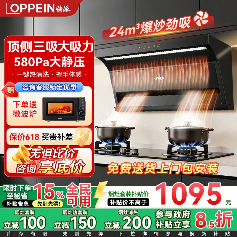 欧派(OPPEIN)抽油烟机24m³大吸力油烟机家用厨房烟灶套装