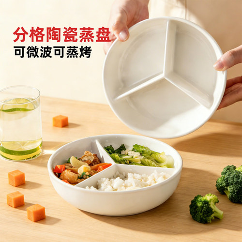 陶瓷三分格圆形电饭锅蒸盘