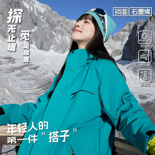 探觅防风防水三合一冲锋衣