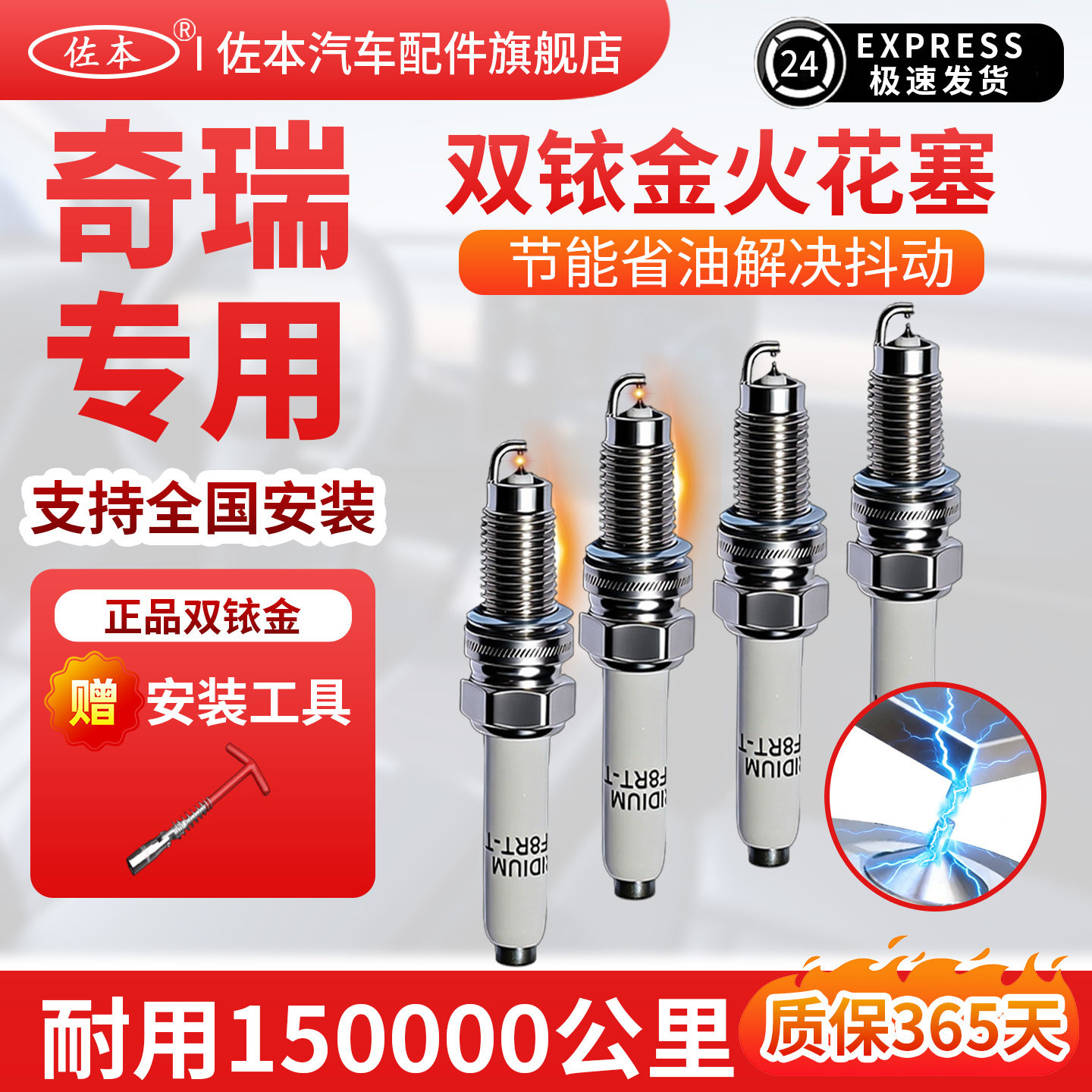 奇瑞qq3风云2原厂适配原装升级a3旗云3艾瑞泽3瑞虎5双铱金火花塞