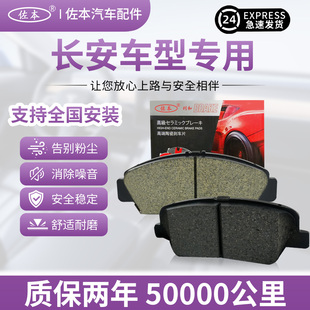 适配长安cs35逸动cs75 cx20前后轮刹车片原厂陶 cs15悦翔v3v5v7