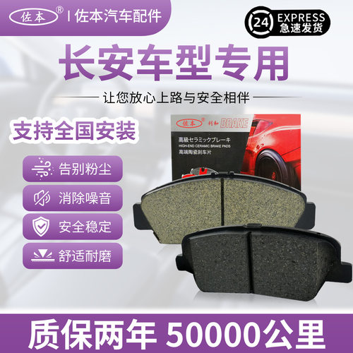 适配长安原厂陶刹车片前后通用