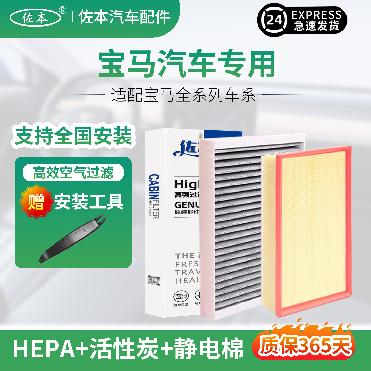 宝马5系3系1系7系X5 X3 X1 X2 X4 X6三系五系530佐本空气空调滤芯