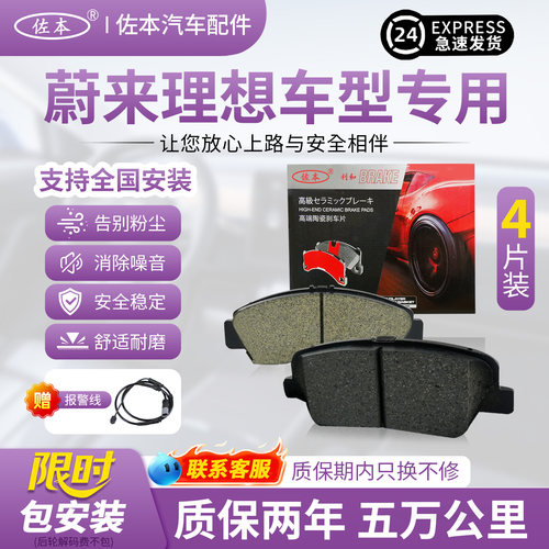 理想L7 L8 L9 ONE蔚来EC6 EC7 ES6 ES7 ES8 ET5佐本前后刹车片ET7