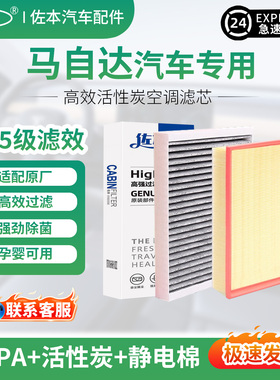 马自达3昂克赛拉CX4阿特兹cx5马6睿翼2空气空调滤芯佐本套装CX-30