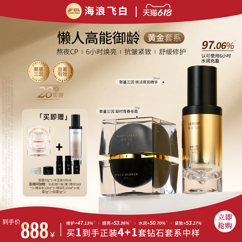 海浪飞白夜修CP精华夜霜抗皱紧致高保湿提亮修护玻色因