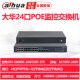 375大华24口POE千兆交换机2光口 24GT2GF S3800C