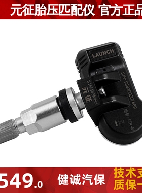 元征胎压传感器CRT501匹配仪315433二合一汽修CR9712轮胎编程工具