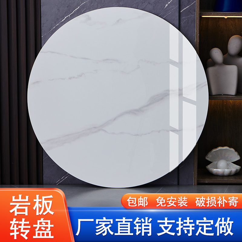 岩板餐桌转盘定制加工家用大圆桌面饭店桌子旋转台电视柜茶几转盘