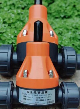 DN15/20/25/32/UPVC背压塑料泄压 计量泵用安全 膜片耐腐蚀