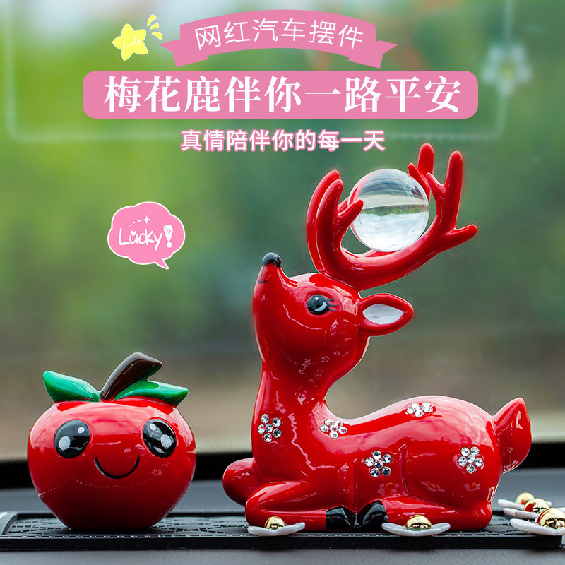 一路平安鹿汽车摆件车内装饰品车上用品个性创意可爱车载男女车子