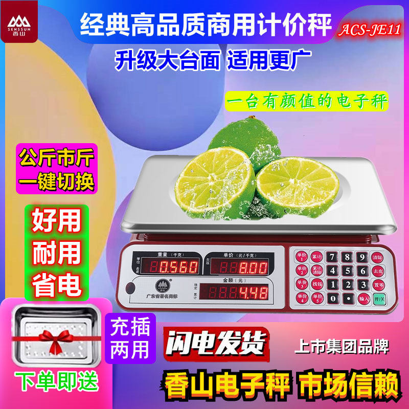 香山30公斤电子秤家用商用防水耐用台秤超市卖菜水果计价大台面称