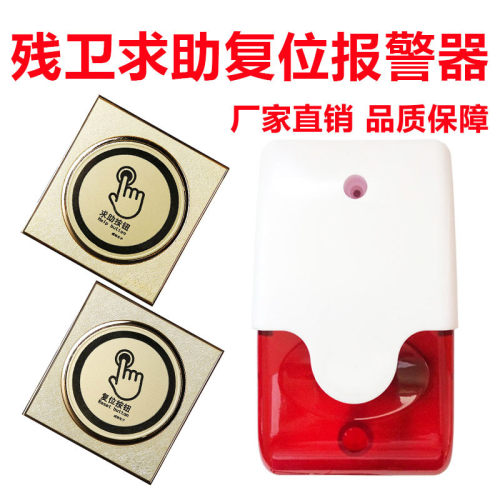 AC220V残疾人呼叫按钮卫生间报警器厕所残卫紧急求助复位报警按钮