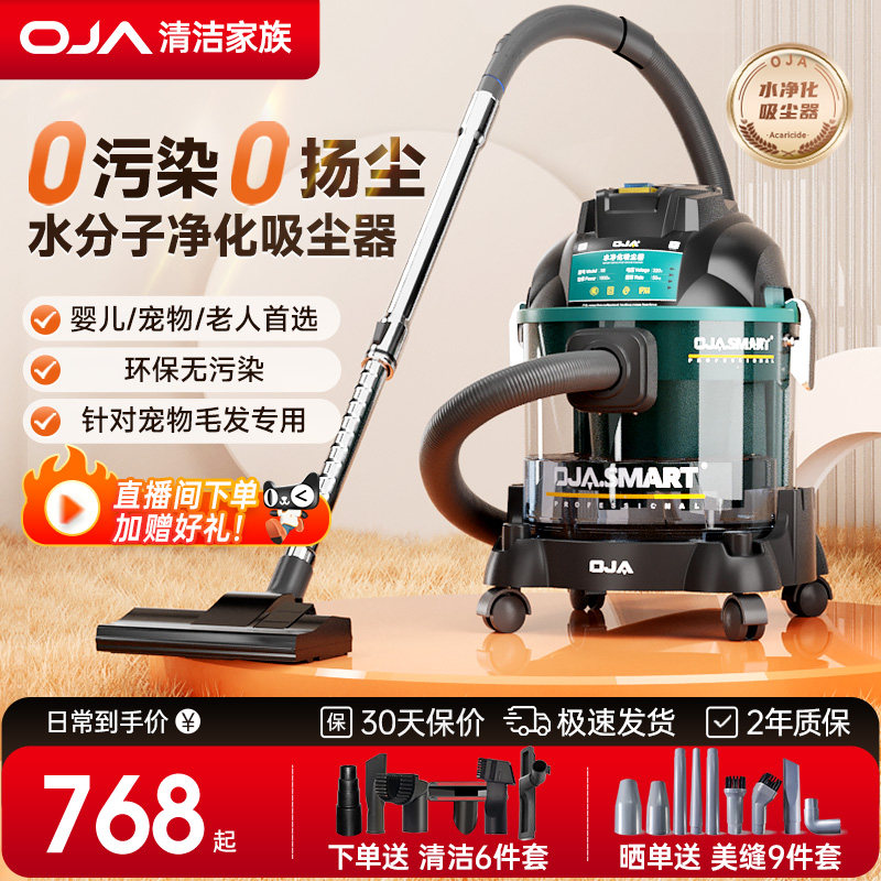 【新品首发】OJA水过滤吸尘器家用大吸力装修除螨专用吸拖All,生活电器,吸尘器,淘宝优惠券,粉丝福利购,淘宝优惠卷
