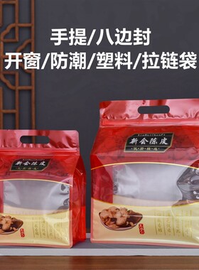 新会陈皮半斤一斤装包装袋手提八边防潮透明塑料茶叶自封袋子密封